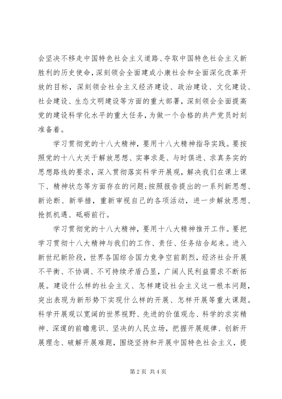 2023年7月思想汇报深刻理解党的指导思想变化.docx_第2页