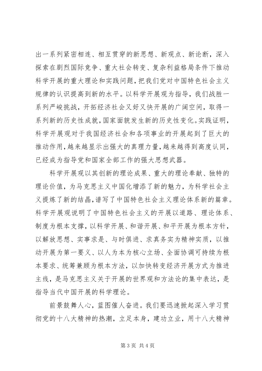 2023年7月思想汇报深刻理解党的指导思想变化.docx_第3页