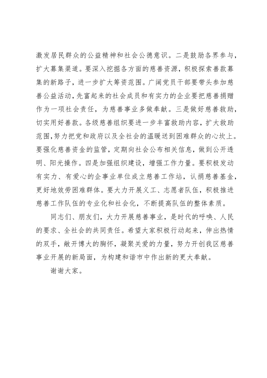 2023年慈善宣传工作会上致辞新编.docx_第2页