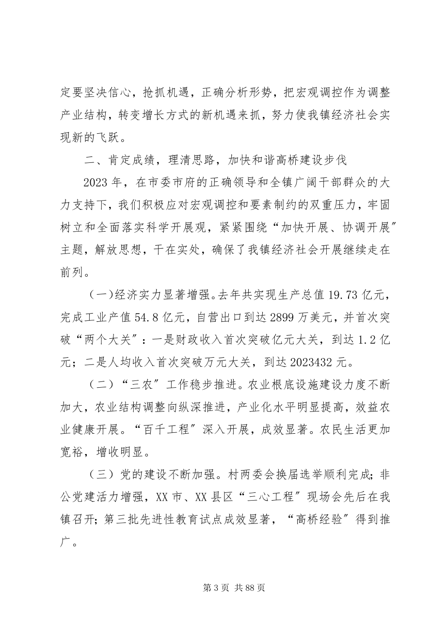 2023年在某镇在党员春训大会上的致辞多篇.docx_第3页