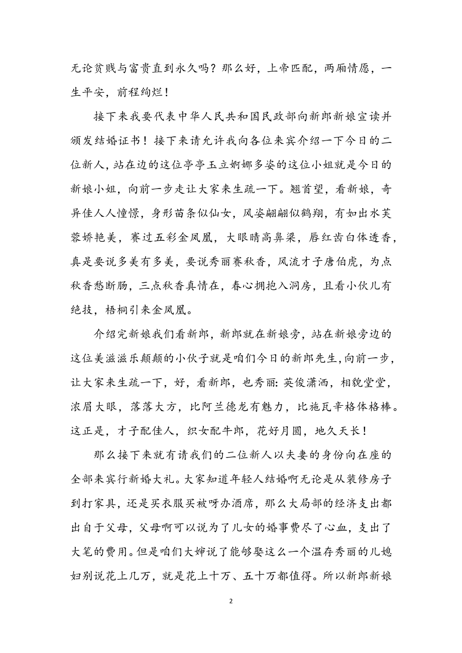 2023年结婚典礼司仪主持词.docx_第2页