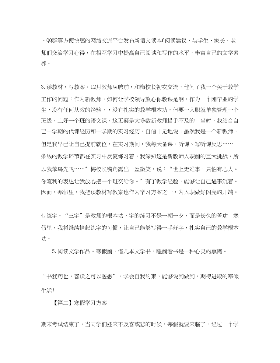 2023年寒假学习计划四篇.docx_第2页