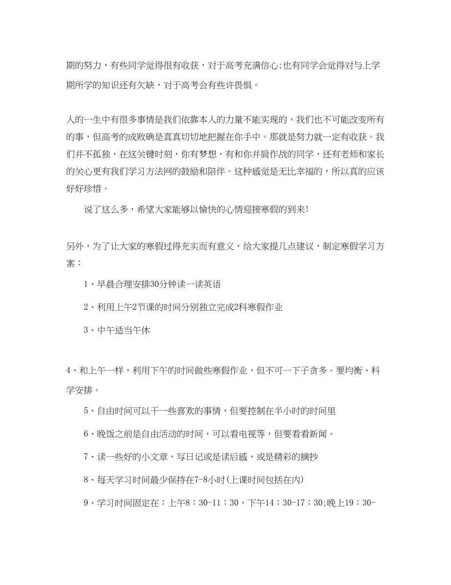 2023年寒假学习计划四篇.docx_第3页