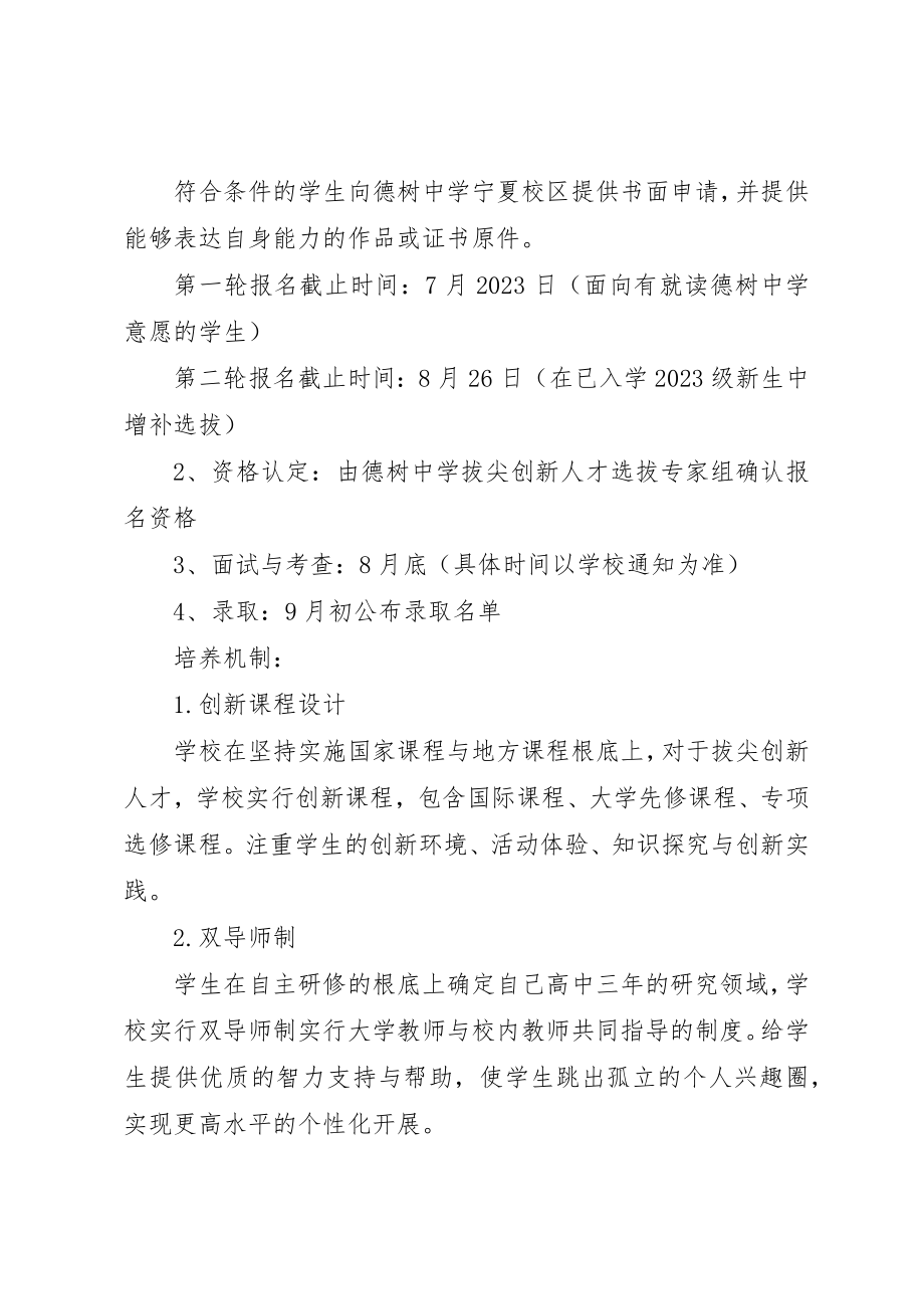 2023年德树中学拔尖创新人才选拔与培养方案新编.docx_第2页