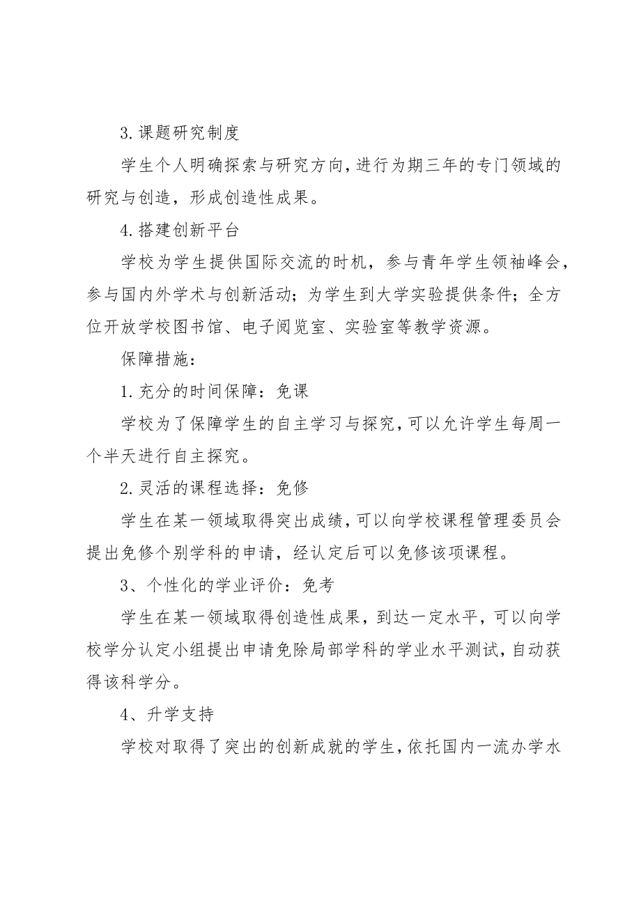 2023年德树中学拔尖创新人才选拔与培养方案新编.docx_第3页