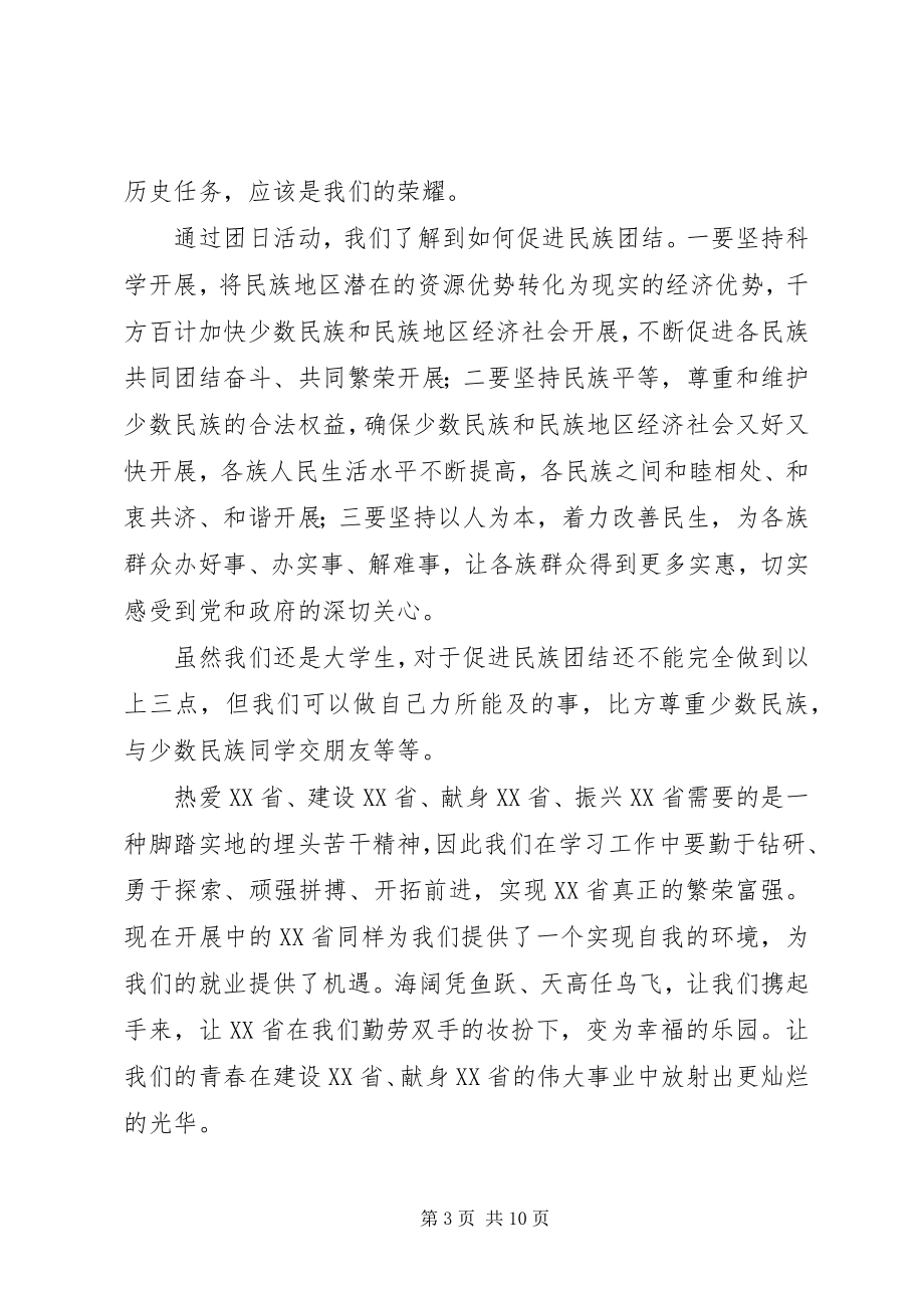 2023年民族团结进步活动学习教育心得体会.docx_第3页