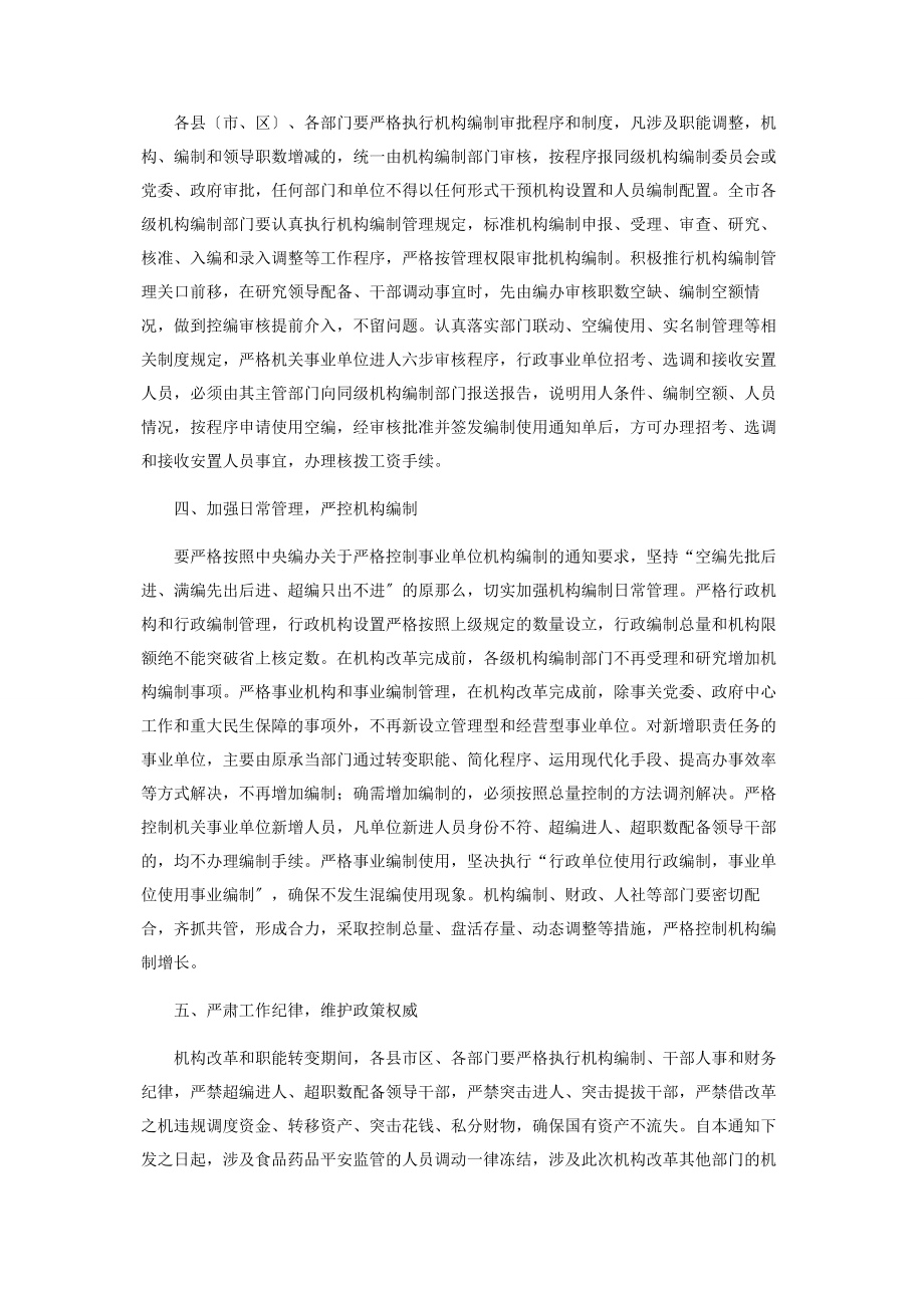 2023年进步严明纪律切实加强机构编制管理.docx_第2页