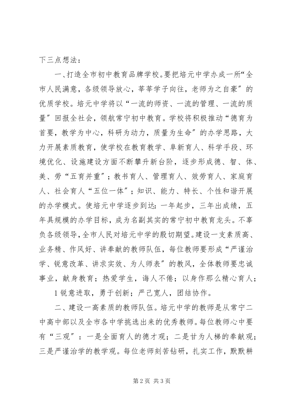 2023年中学开学典礼校长演讲稿.docx_第2页