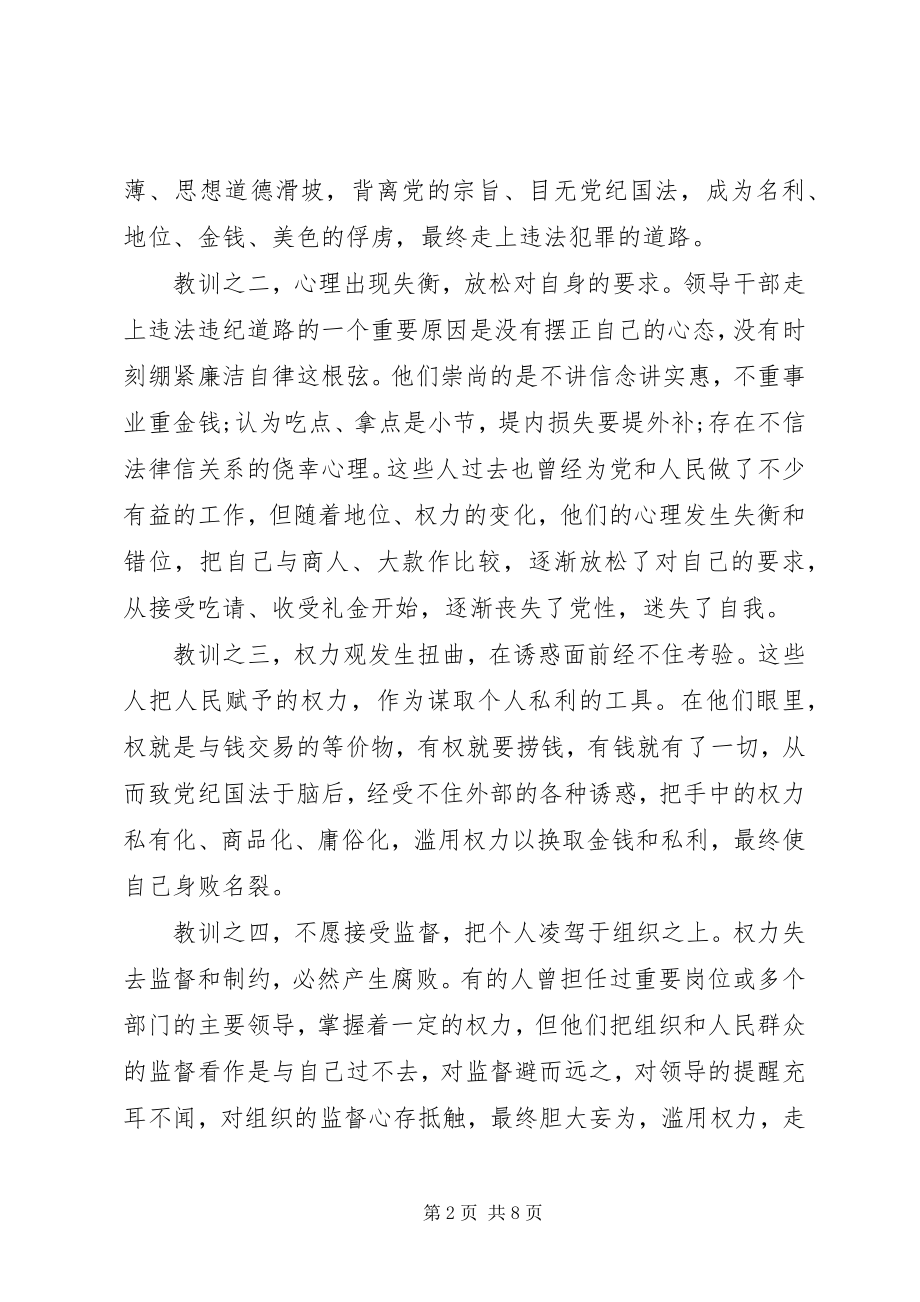 2023年在全区以案说法警示教育大会上的致辞.docx_第2页