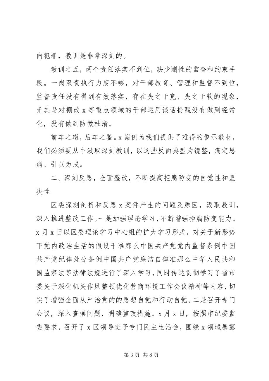 2023年在全区以案说法警示教育大会上的致辞.docx_第3页