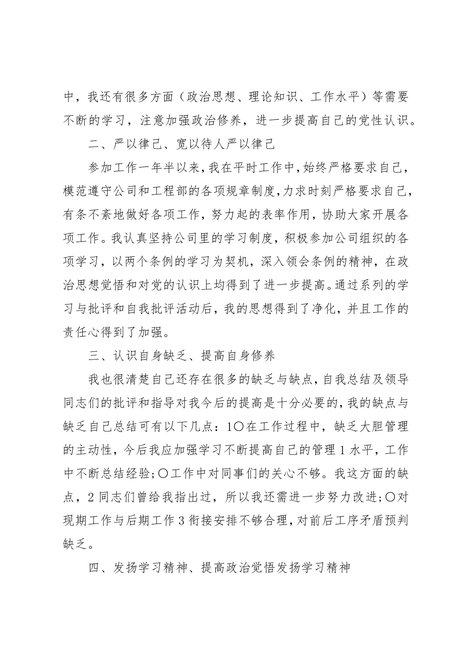 2023年档案工作思想汇报某年新编.docx_第2页