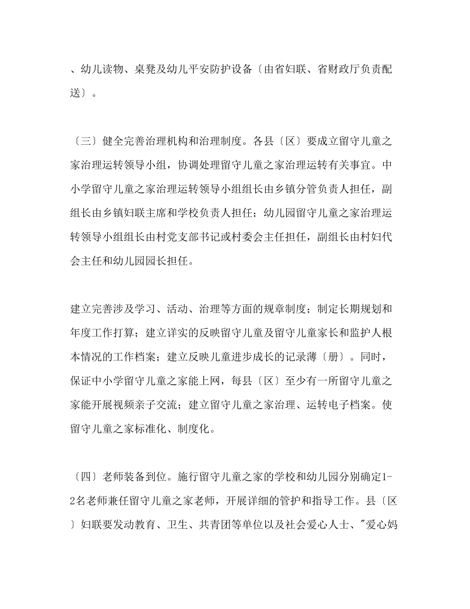 2023年关爱乡镇留守儿童工作计划范文.docx_第2页