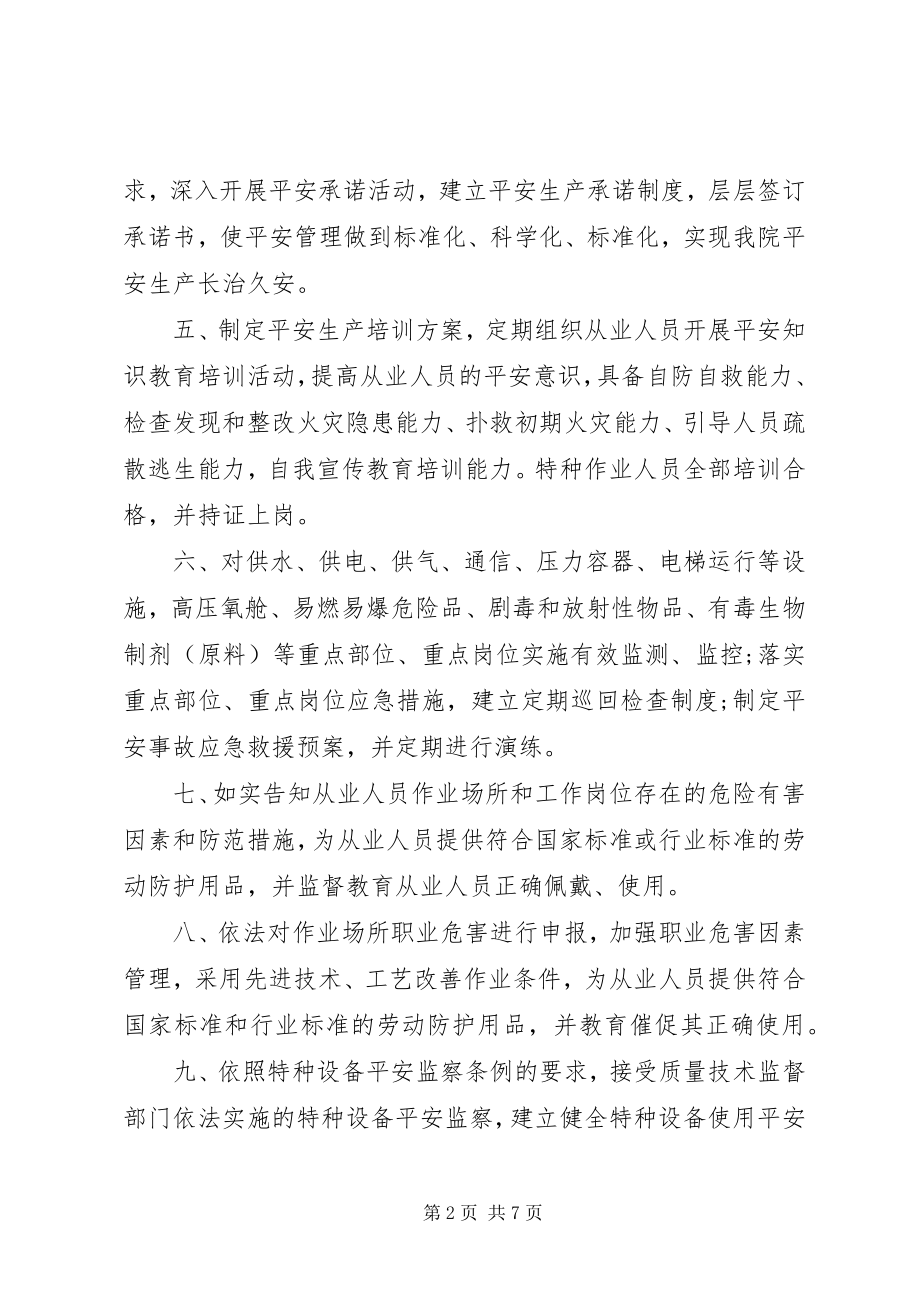 2023年保卫承诺书新编.docx_第2页