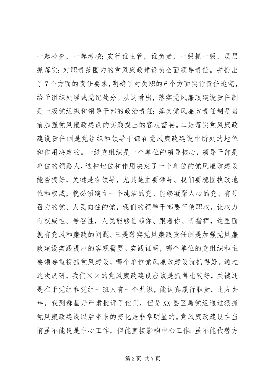 2023年工商局落实党风廉政建设调研会上的致辞.docx_第2页