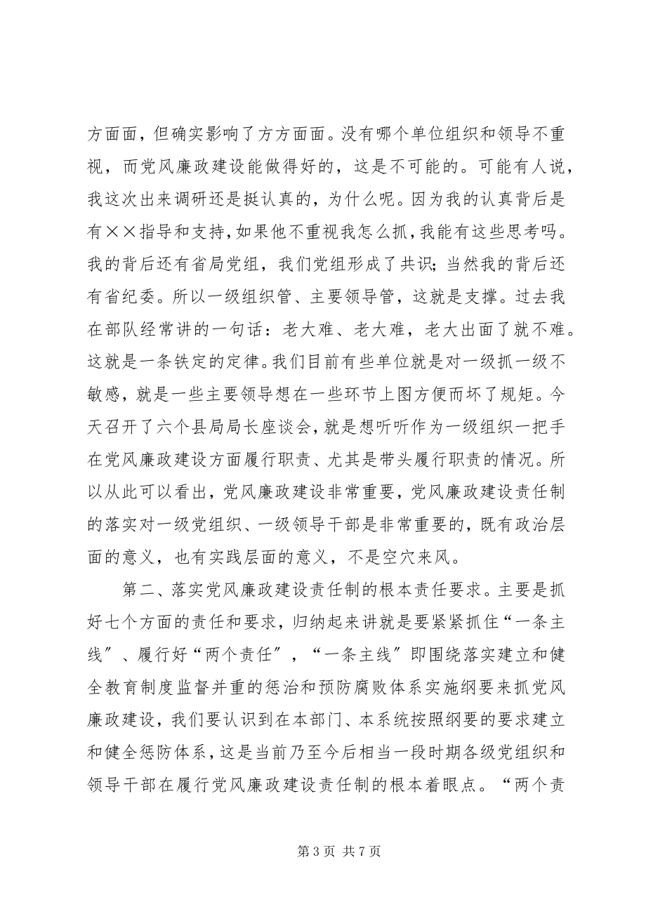 2023年工商局落实党风廉政建设调研会上的致辞.docx_第3页