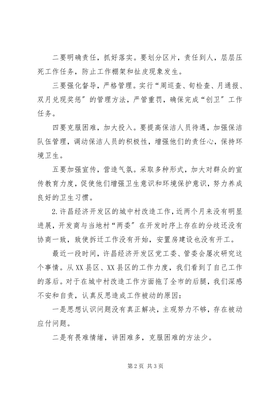 2023年工作落后表态讲话.docx_第2页