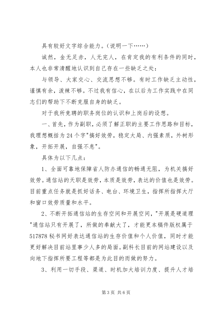 2023年副科长竟聘材料.docx_第3页