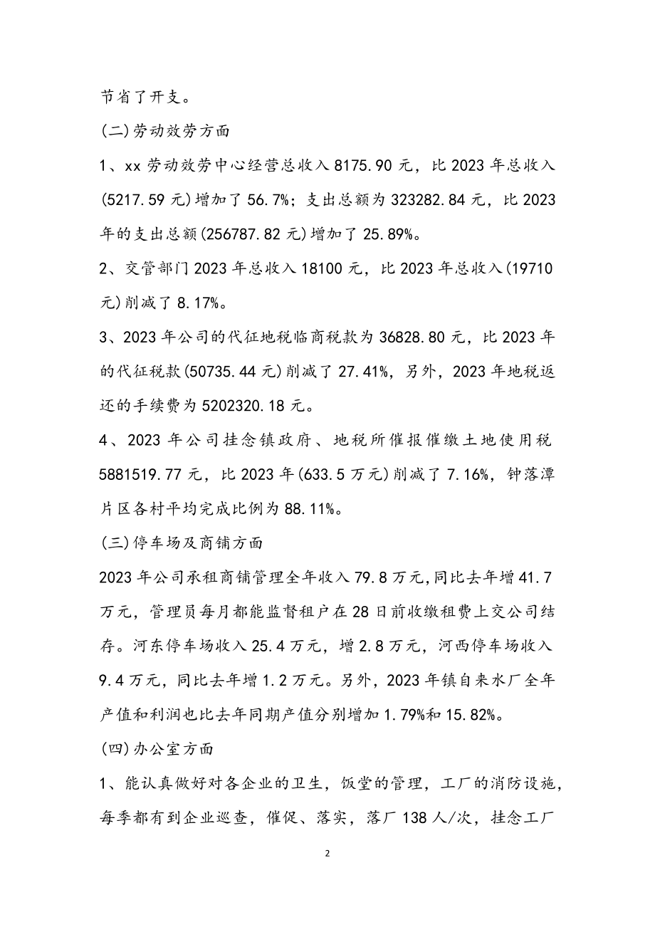 2023年企业管理年终工作总结.docx_第2页