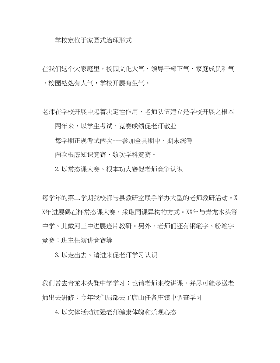 2023年全乡教师大会演讲稿.docx_第2页