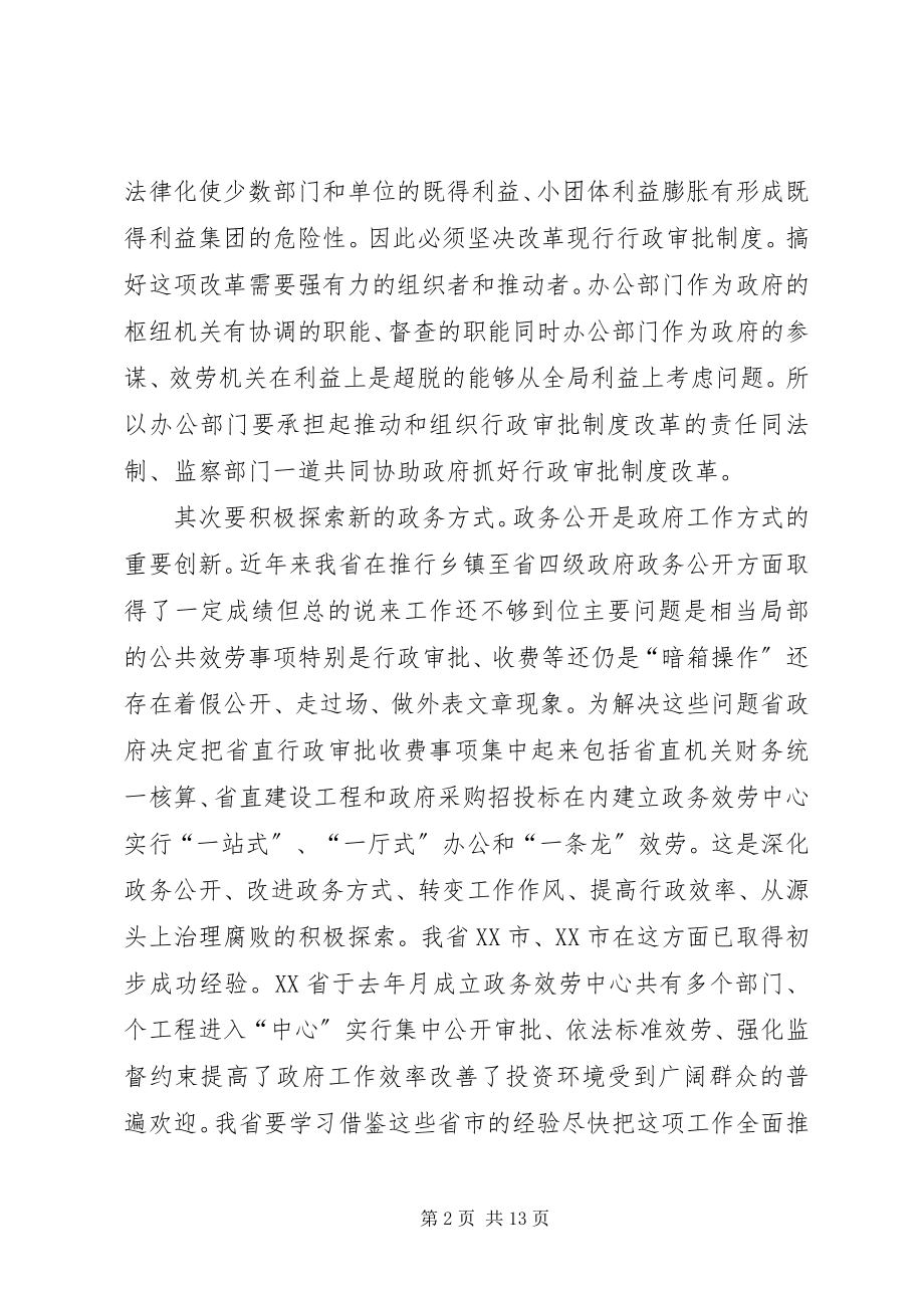 2023年在政府系统秘书长办公厅室主任会议上的致辞.docx_第2页