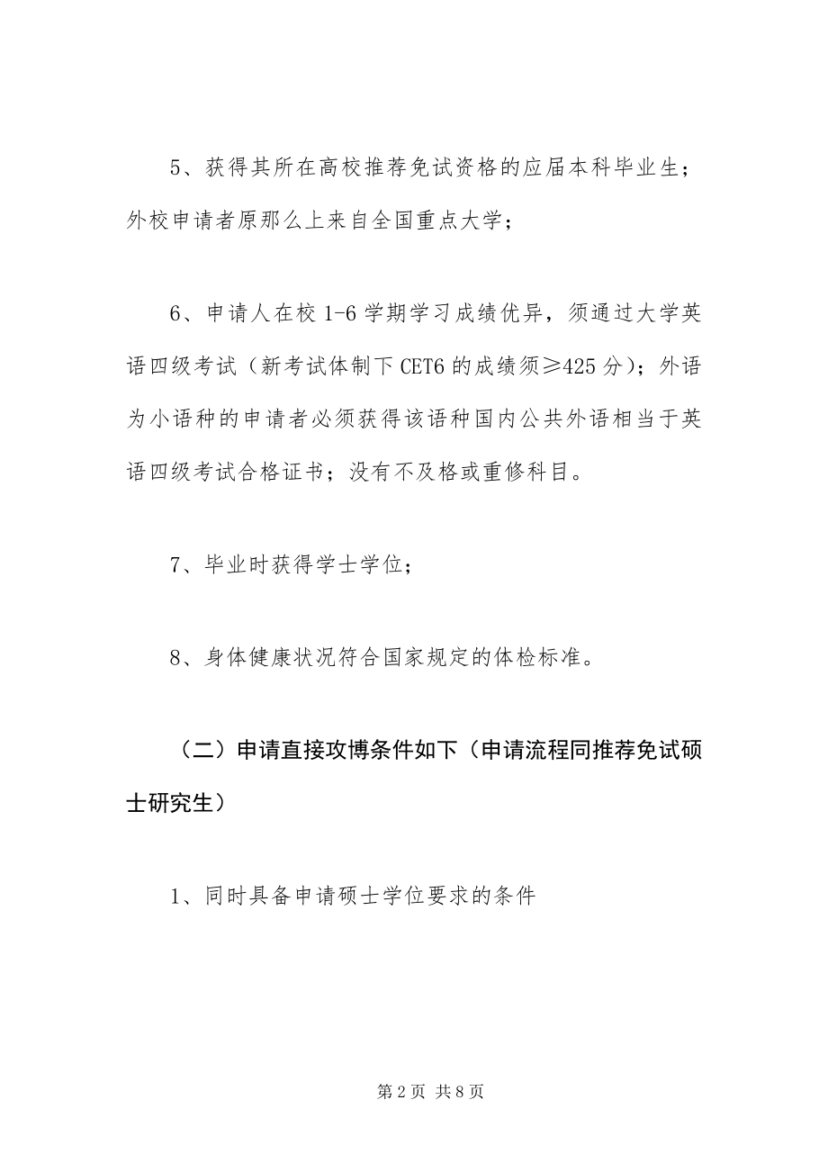 2023年北京林业大学推荐免试研究生接收办法新编.docx_第2页