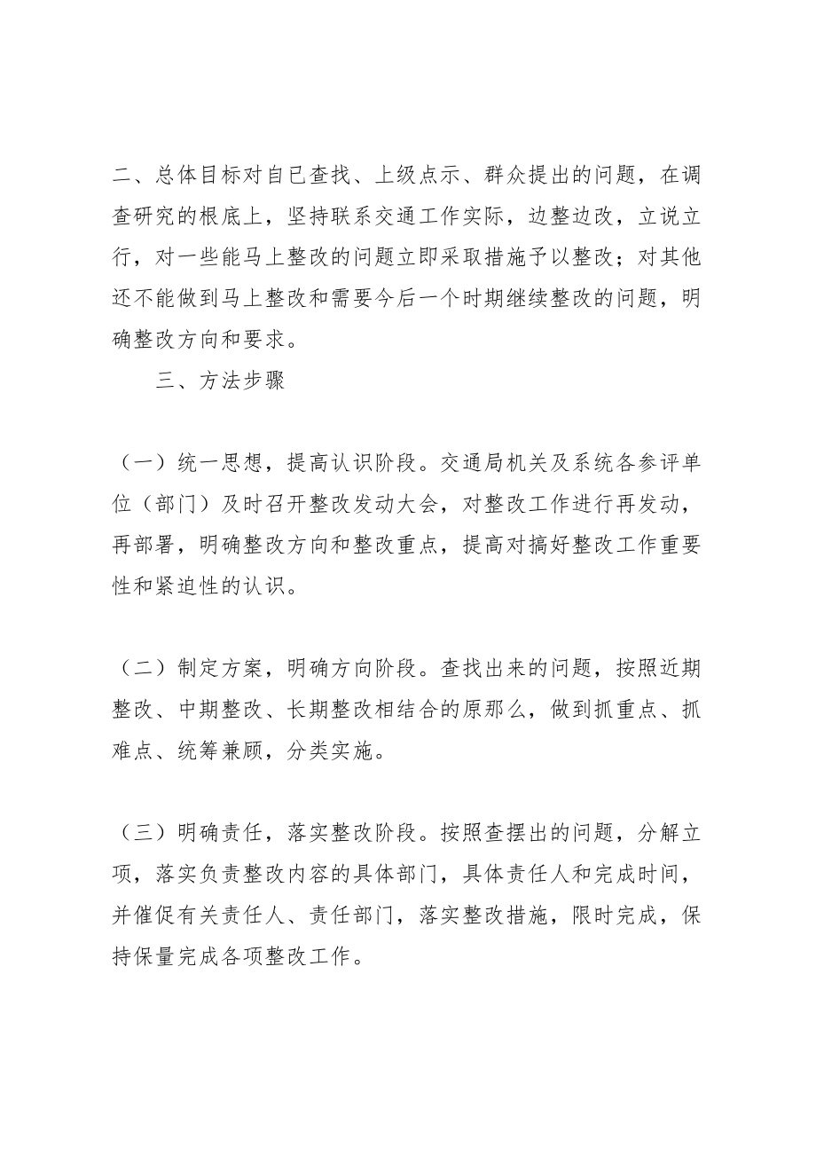 2023年交通系统民主评议行风工作整改方案 4.doc_第2页