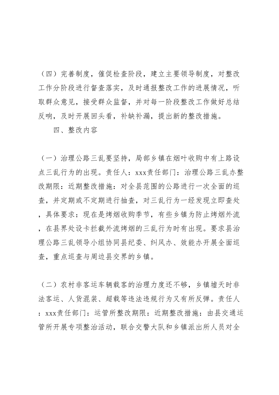 2023年交通系统民主评议行风工作整改方案 4.doc_第3页