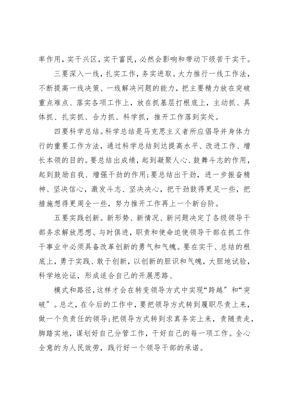 2023年党员中心组个人学习总结.docx_第3页