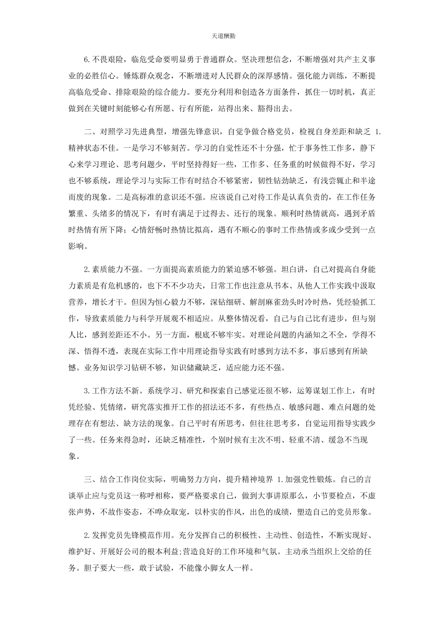 2023年“两学做”学习教育第四专题学习讨论发言提纲.docx_第2页