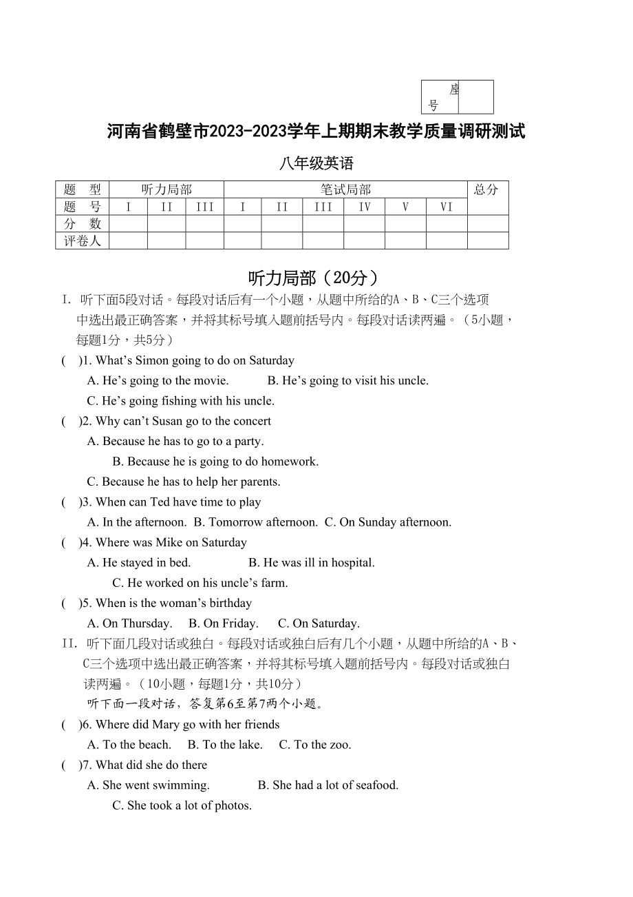 2023年河南鹤壁上期期末教学质量调研测试八年级英语试卷.docx_第1页