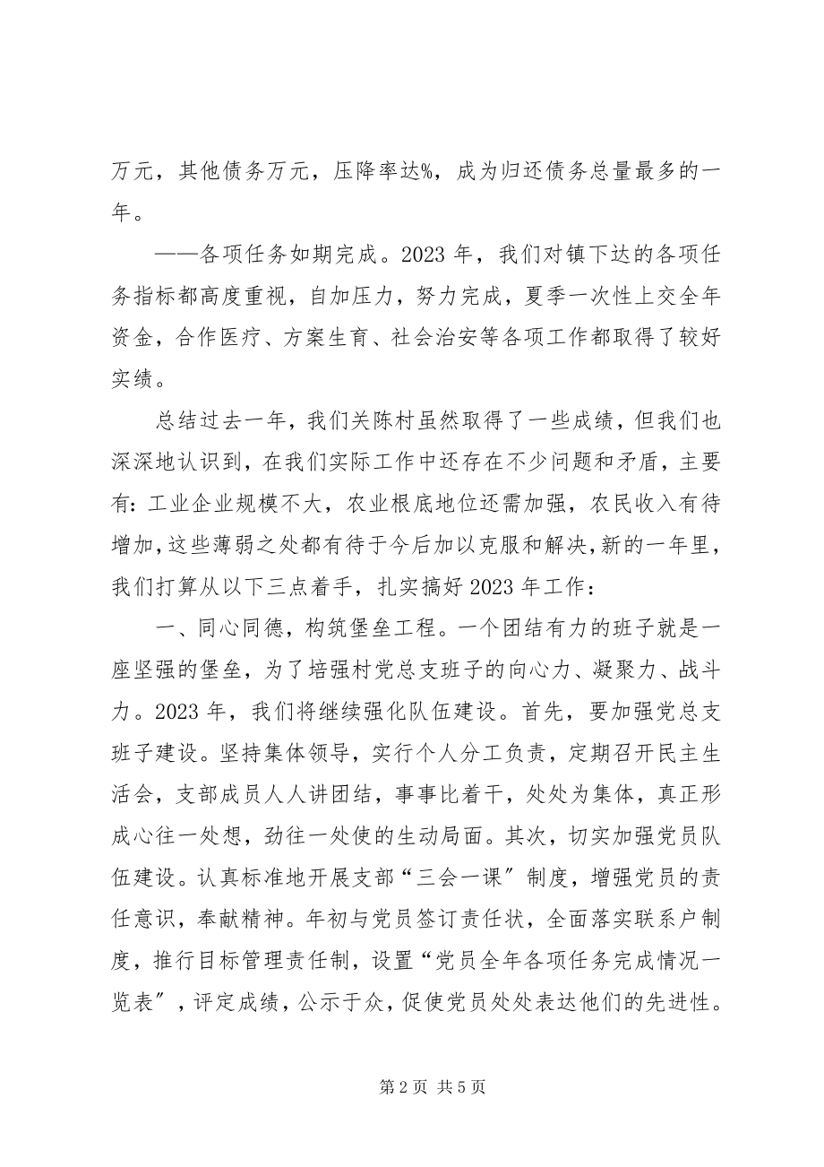 2023年XX村党总支书记在全镇工作会议上的讲话新编.docx_第2页