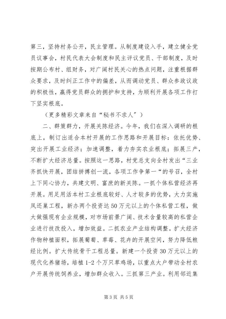 2023年XX村党总支书记在全镇工作会议上的讲话新编.docx_第3页