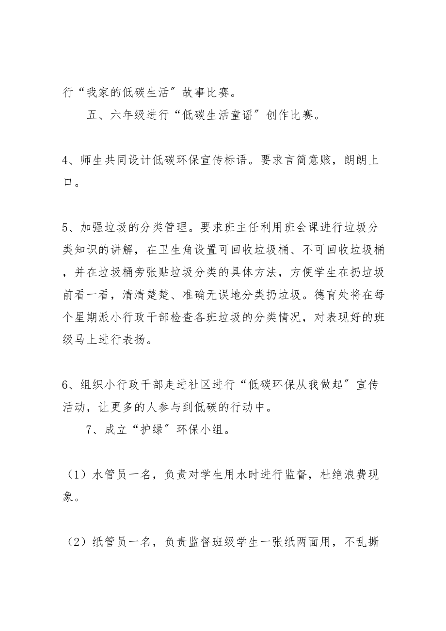 2023年低碳环保活动方案 .doc_第2页