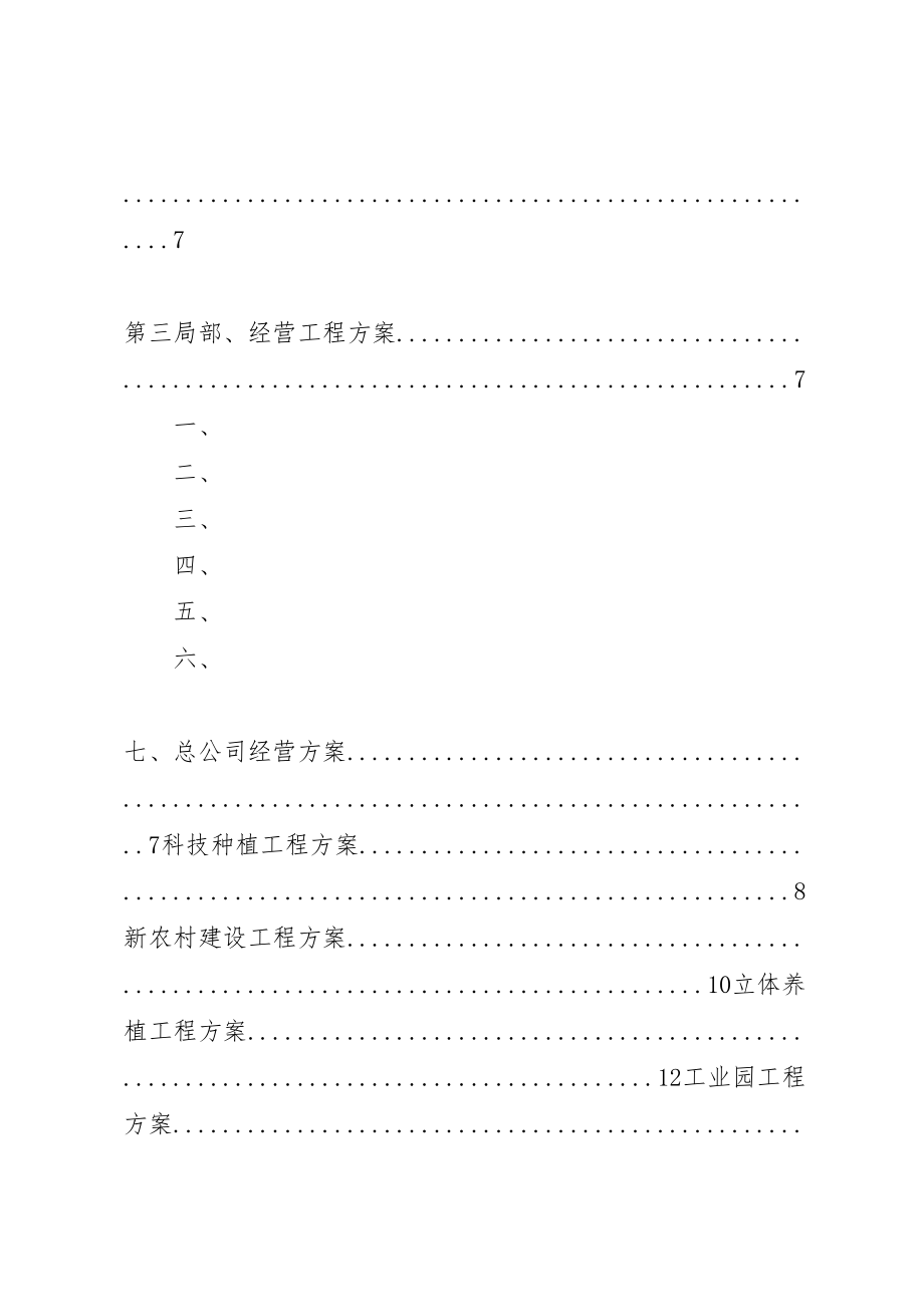 2023年新农村建设计划书.doc_第2页