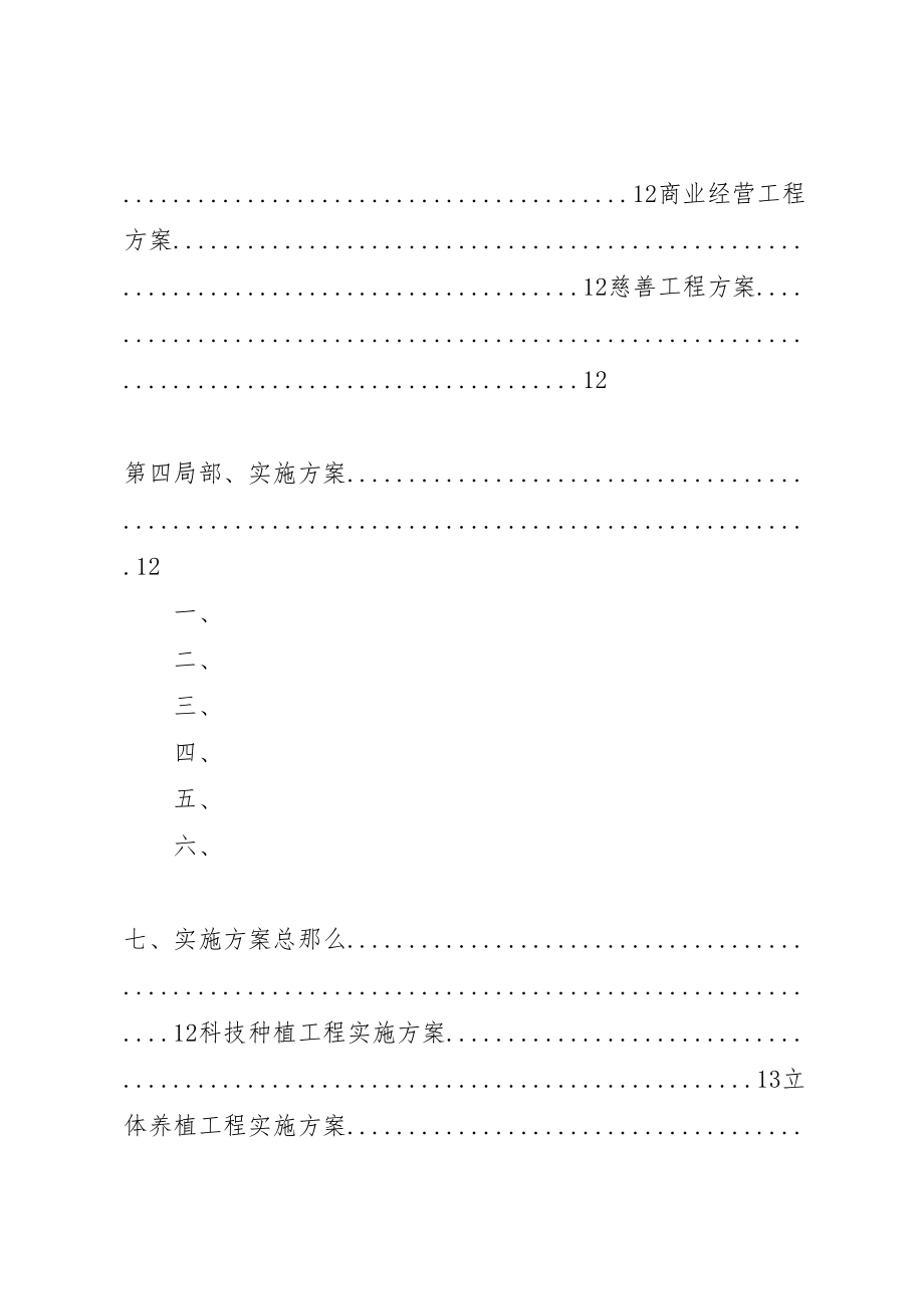 2023年新农村建设计划书.doc_第3页