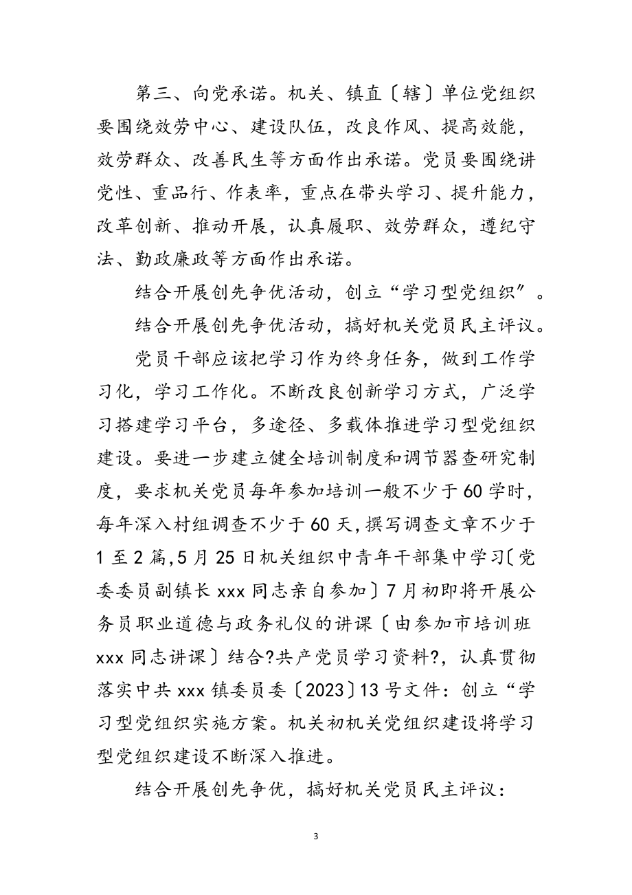 2023年乡镇机关创先争优动员大会发言范文.doc_第3页