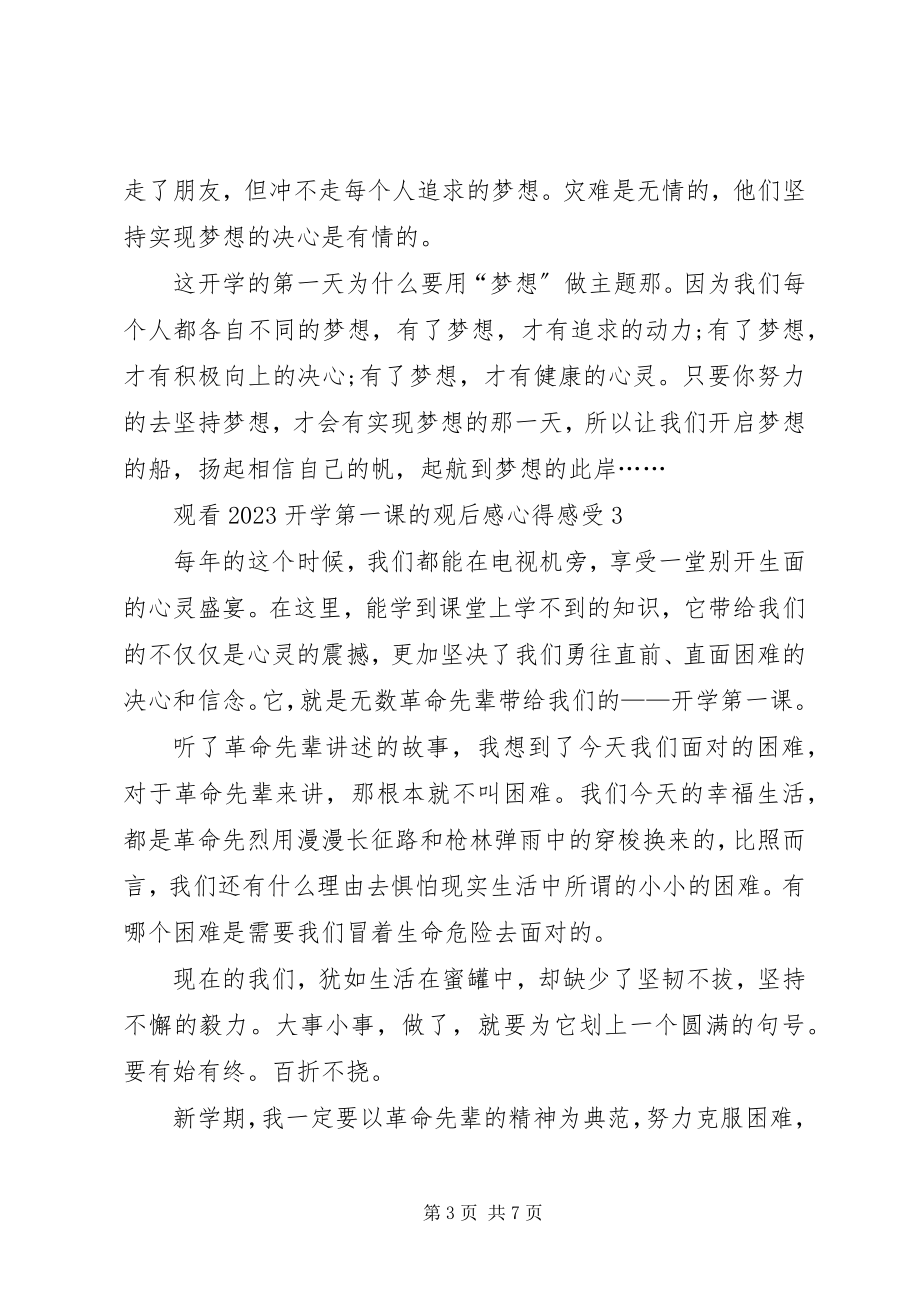 2023年观看开学第一课的观后感心得感受多篇.docx_第3页