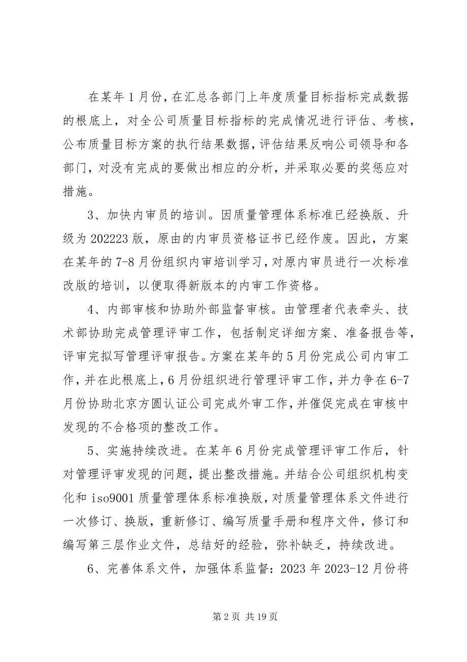 2023年公司质量管理工作计划五篇材料.docx_第2页