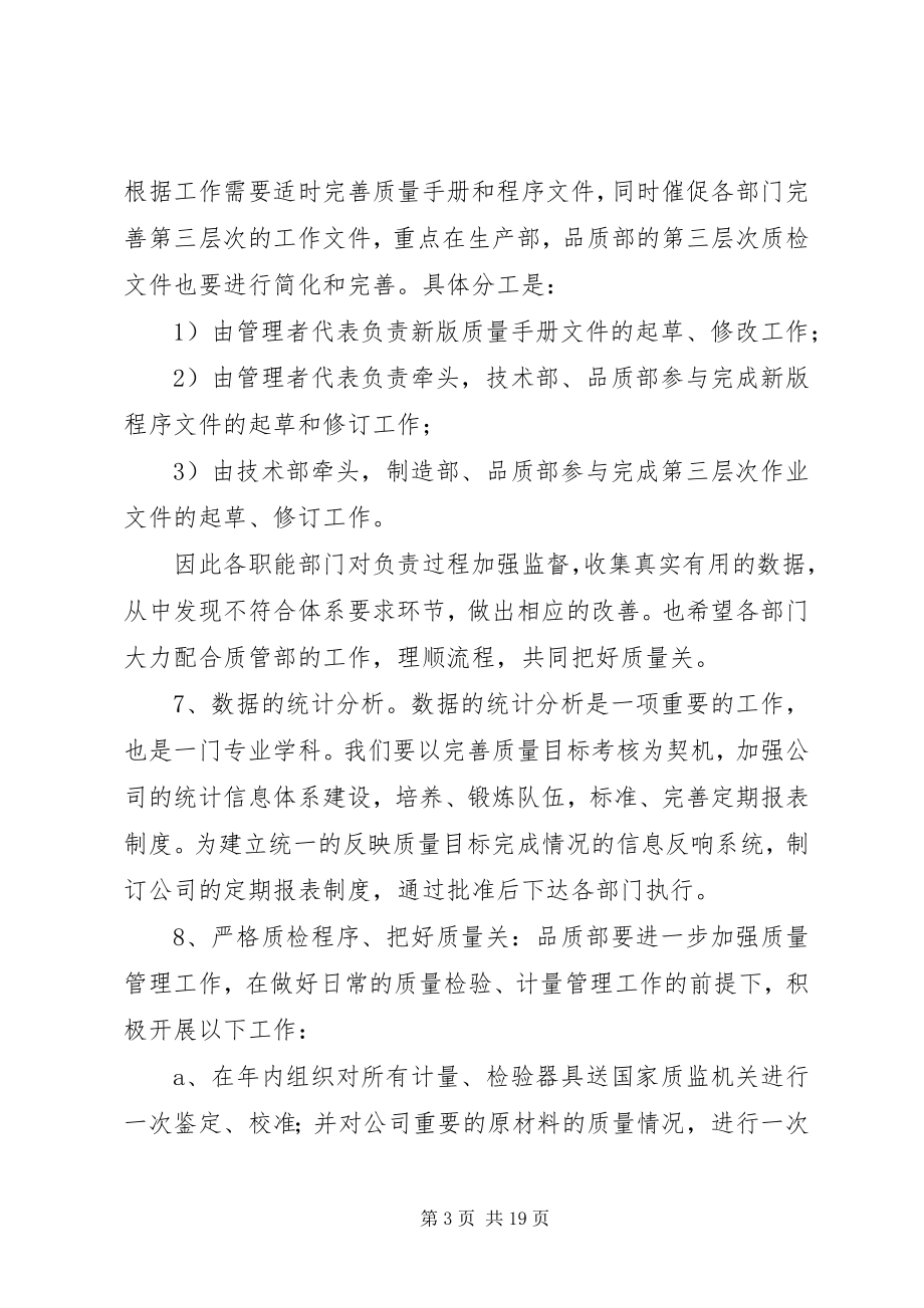 2023年公司质量管理工作计划五篇材料.docx_第3页