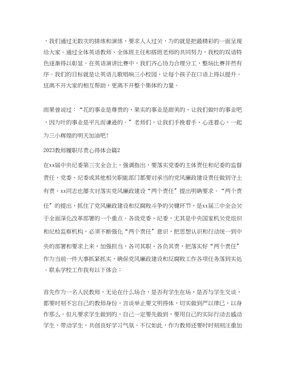 2023年教师履职尽责心得体会.docx_第2页