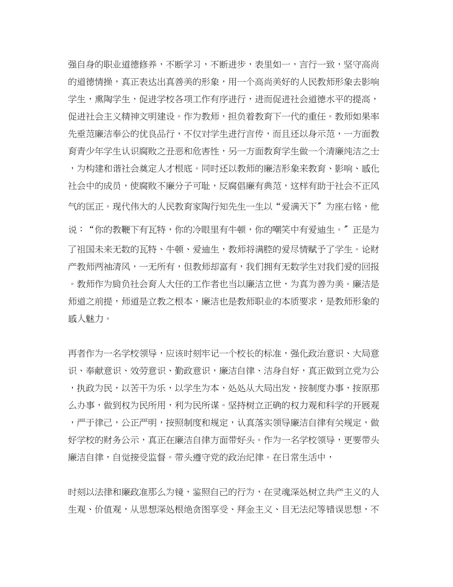 2023年教师履职尽责心得体会.docx_第3页