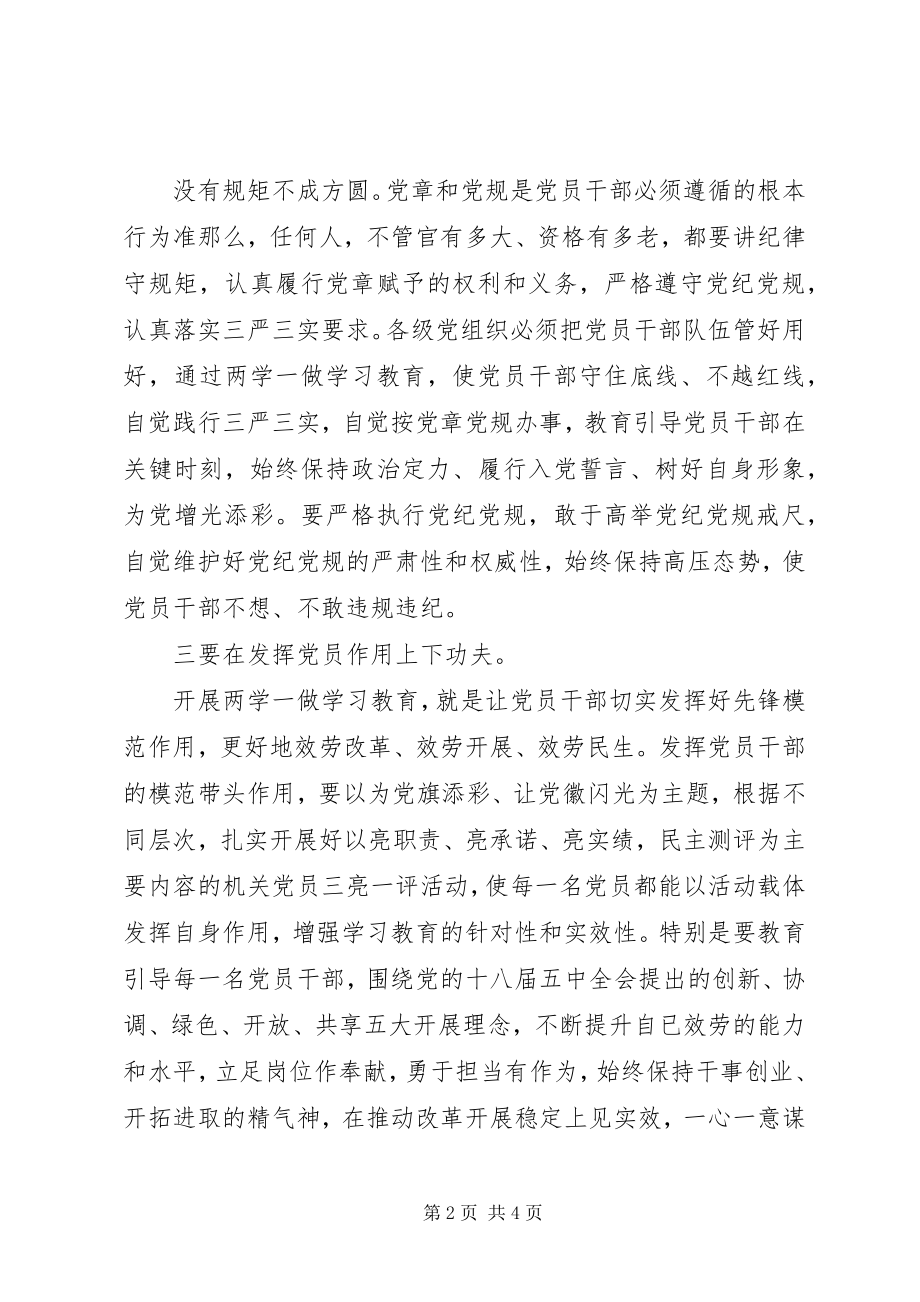 2023年两学一做心得体会3篇.docx_第2页