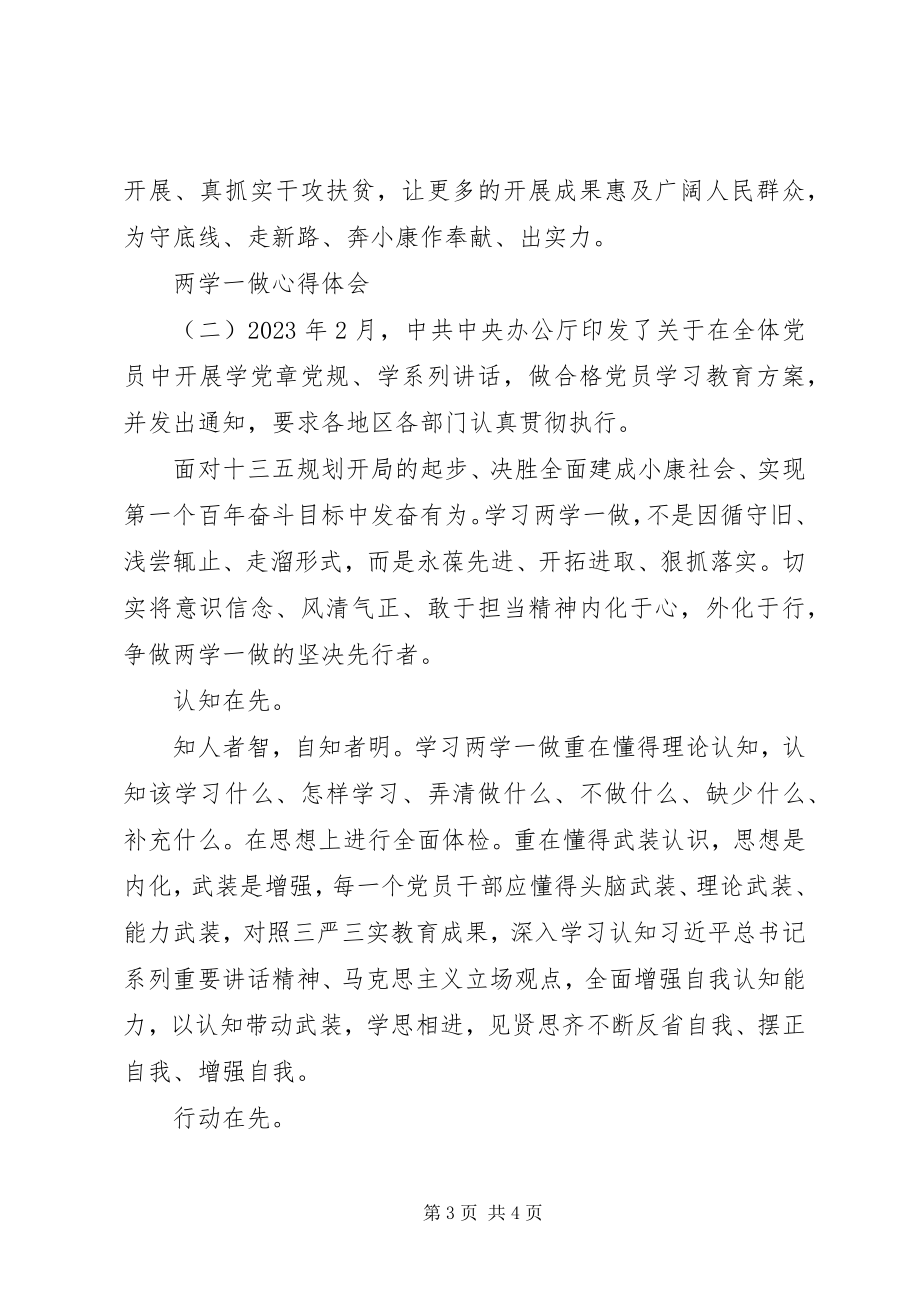 2023年两学一做心得体会3篇.docx_第3页