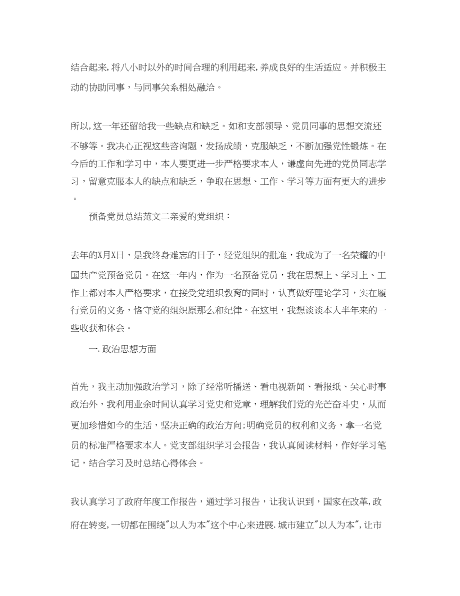 2023年教学工作总结预备党员总结教师.docx_第3页