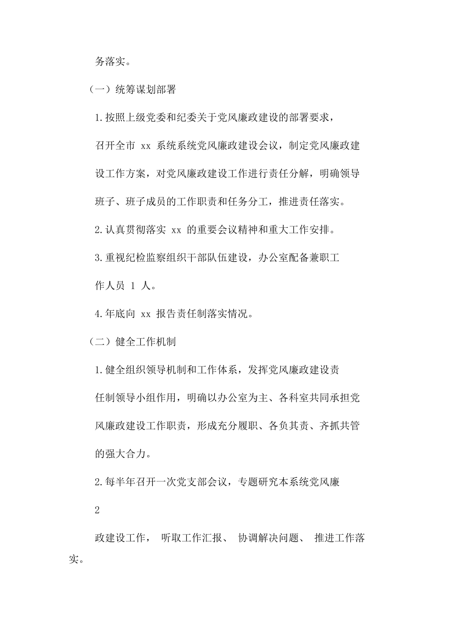 2023年XX党支部主体责任和纪委监督责任清单.docx_第2页