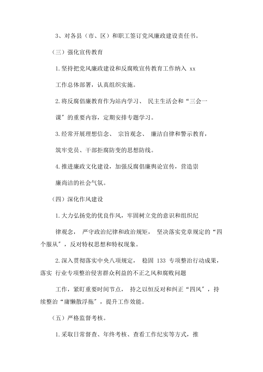 2023年XX党支部主体责任和纪委监督责任清单.docx_第3页