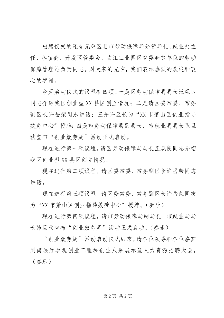 2023年宣传日启动仪式主持词.docx_第2页