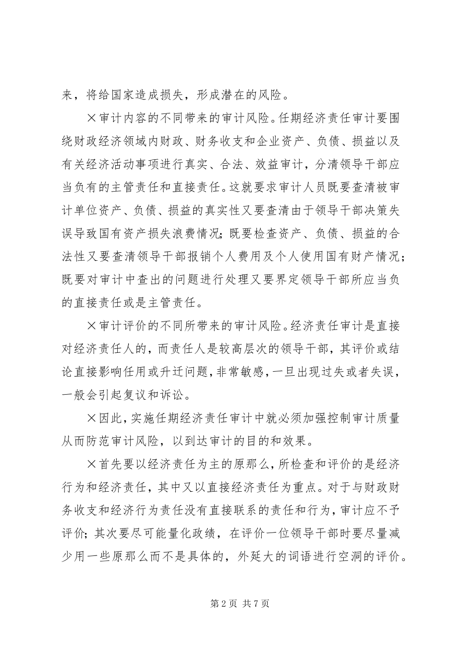 2023年事业单位经济责任审计汇报材料.docx_第2页