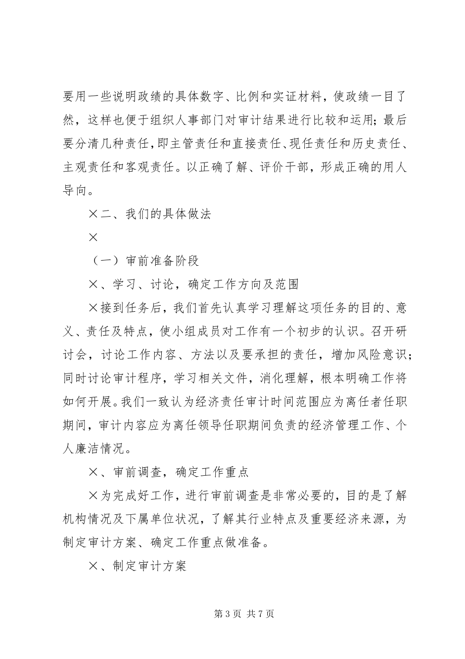 2023年事业单位经济责任审计汇报材料.docx_第3页