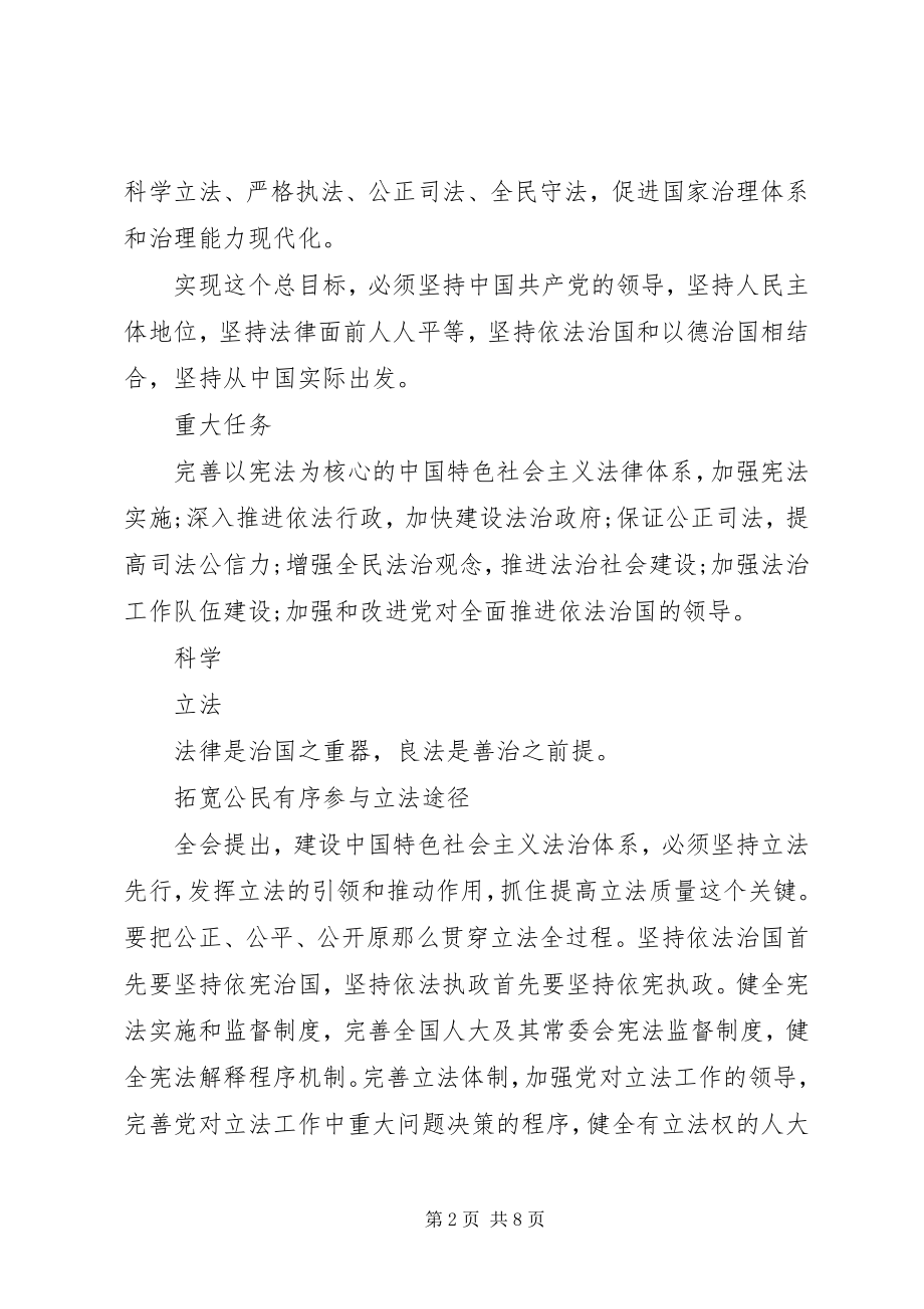 2023年十八届四中全会决策部署全面推进依法治国.docx_第2页